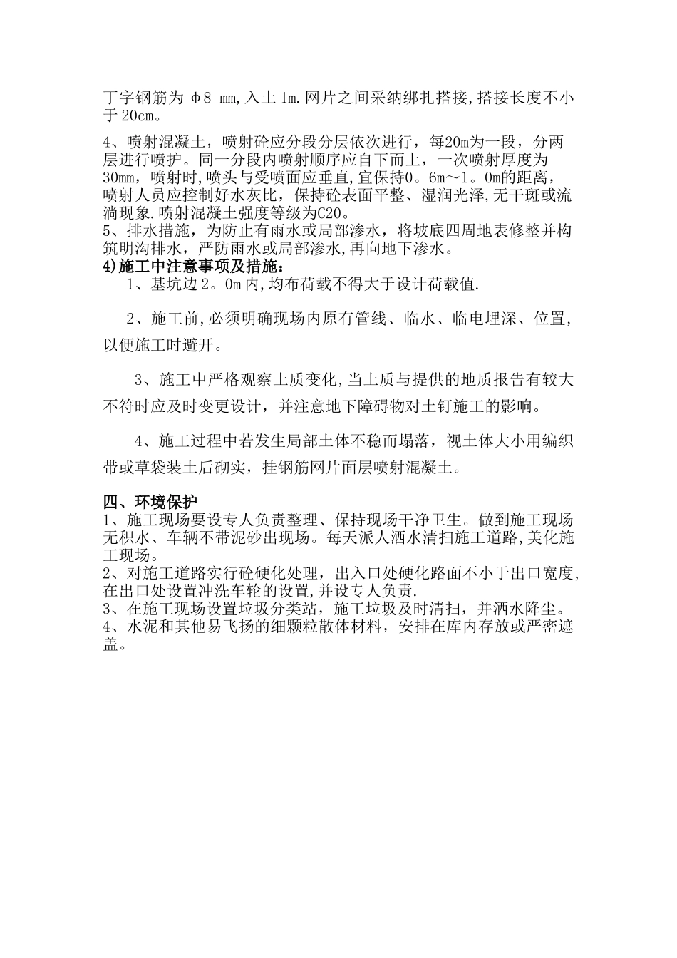 挂网喷射混凝土施工方案_第3页
