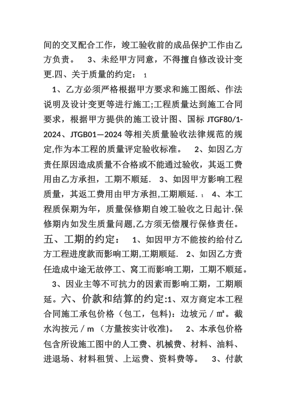 挂网喷射砼劳务承包合同范本_第2页