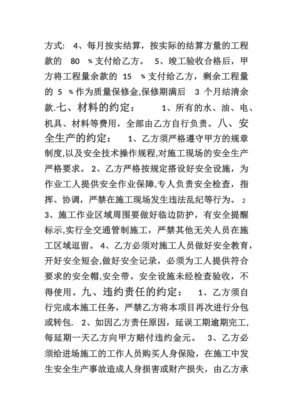 挂网喷射砼劳务承包合同范本_第3页