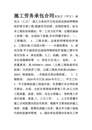 挂网喷射砼劳务承包合同范本