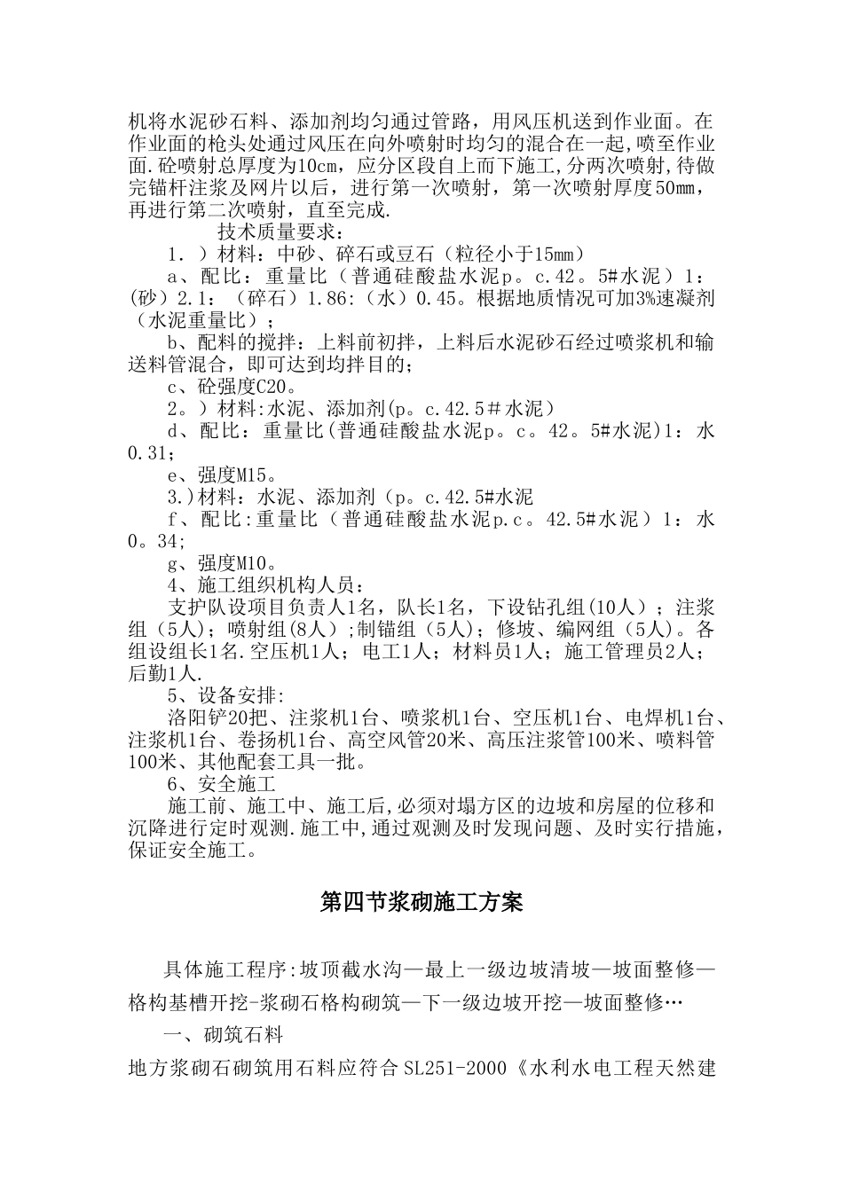 挂网喷射砼施工方案_第2页