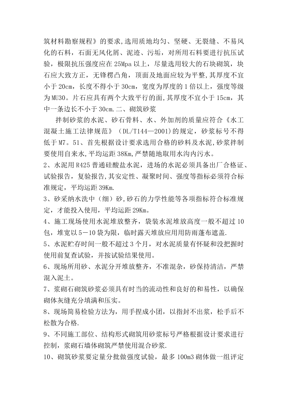 挂网喷射砼施工方案_第3页