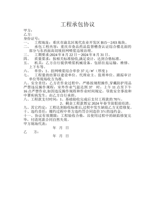 挂网喷浆工程承包协议