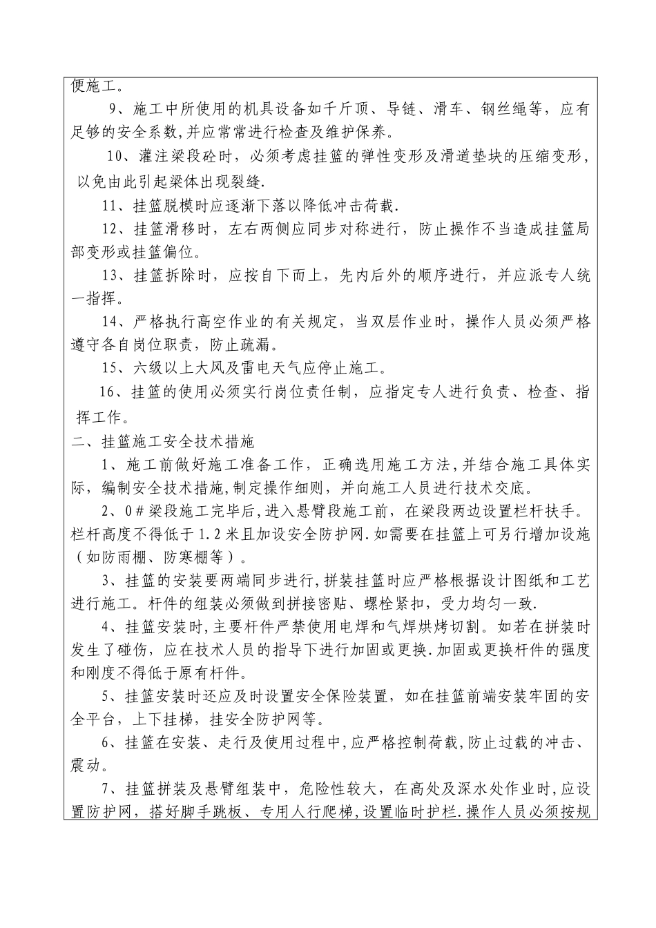 挂篮施工安全技术交底_第2页