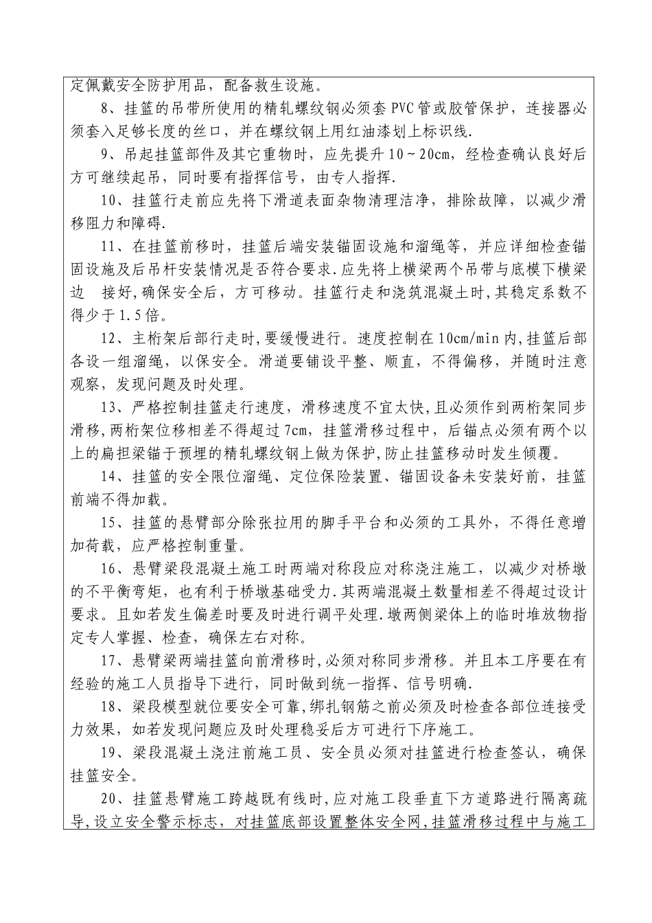 挂篮施工安全技术交底_第3页