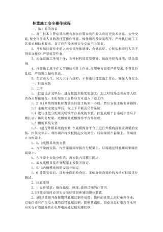 挂篮施工安全操作规程