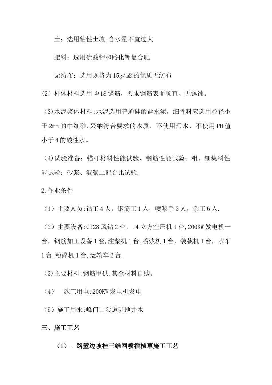 挂网植草施工方案_第2页