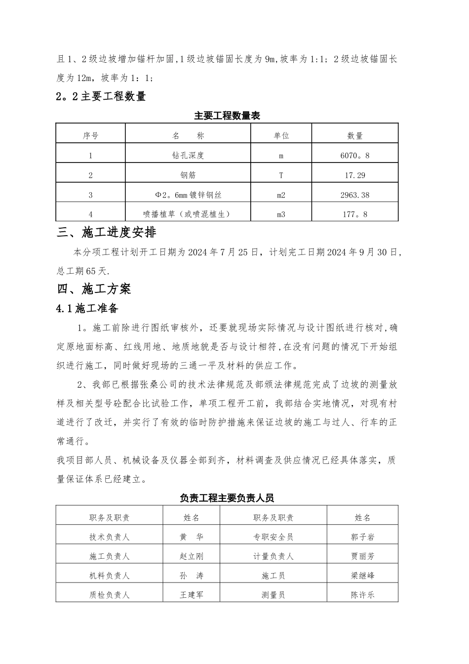 挂网植被护坡施工方案-_第3页