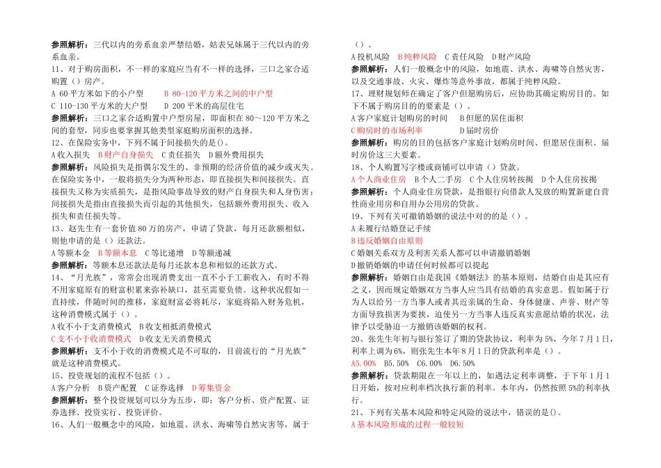 2025年理财规划师三级模拟试卷及答案解析_第2页