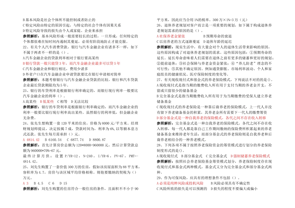2025年理财规划师三级模拟试卷及答案解析_第3页
