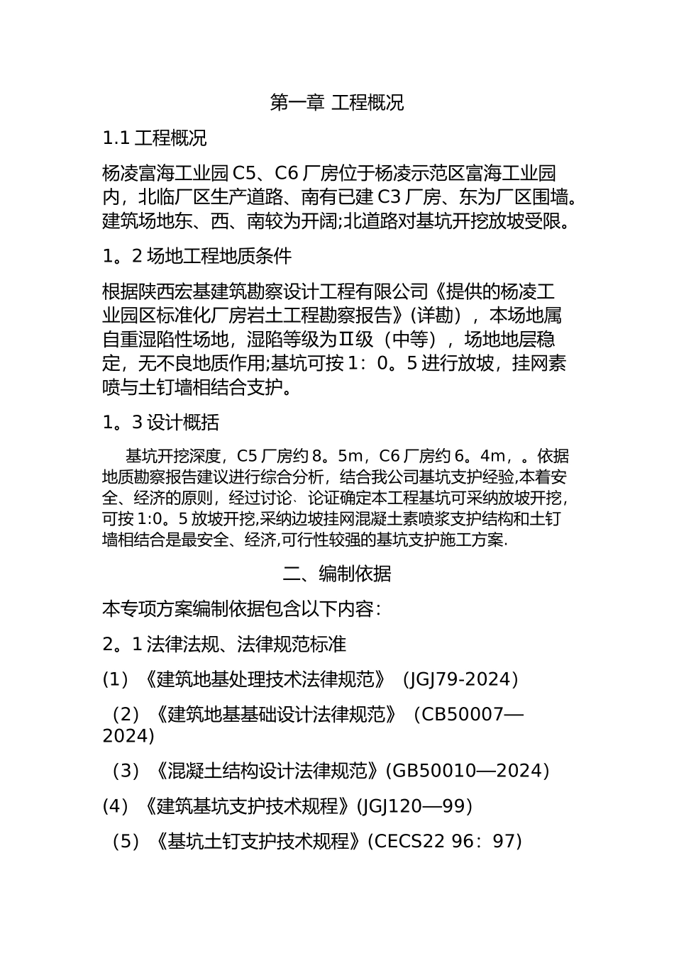 挂网素喷施工方案_第1页