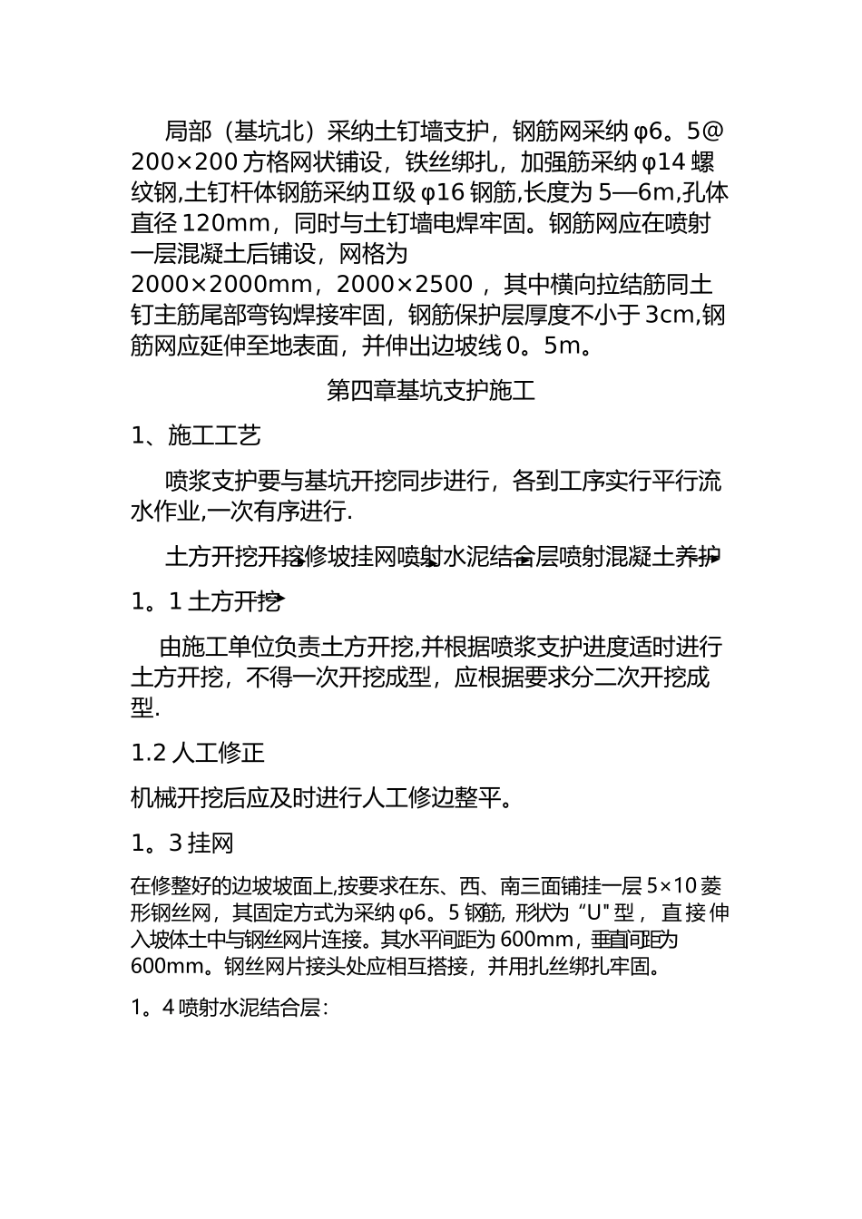 挂网素喷施工方案_第3页