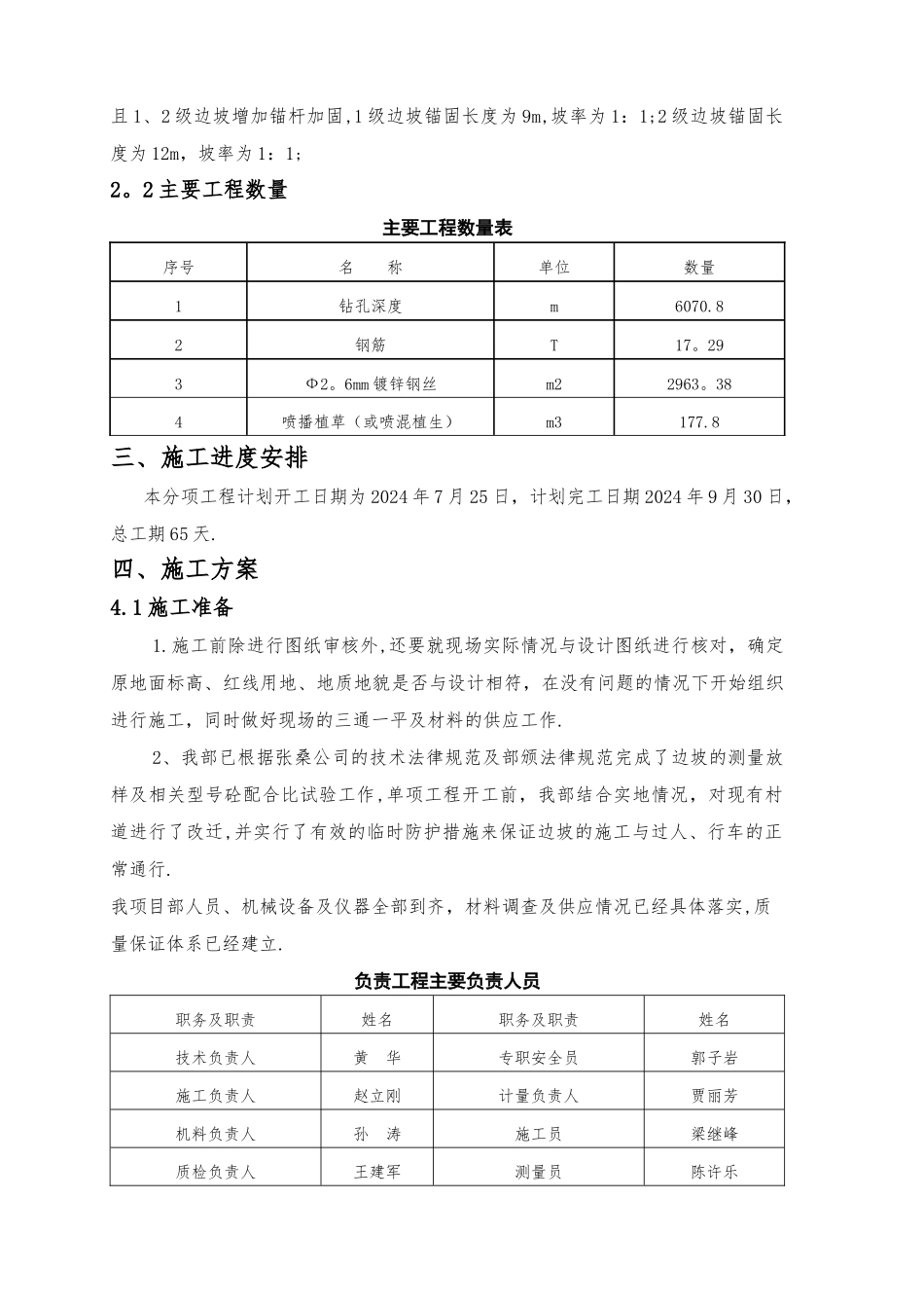 挂网植被护坡施工方案-_第3页