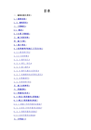 挂网植被护坡施工方案-