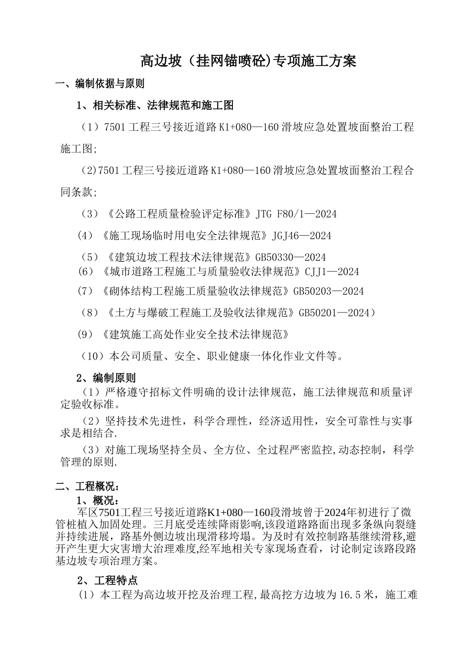挂网锚喷砼专项施工方案_第3页