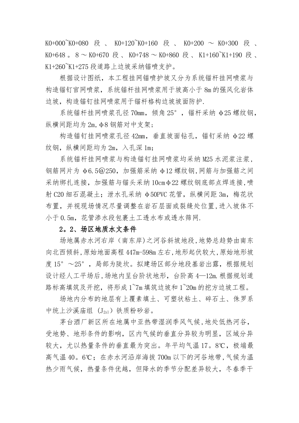 挂网锚喷边坡防护施工方案_第2页