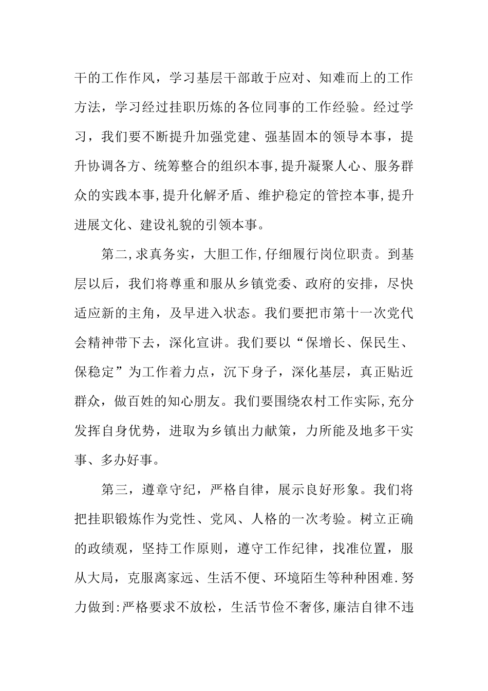 挂职干部简短表态发言10篇_第2页