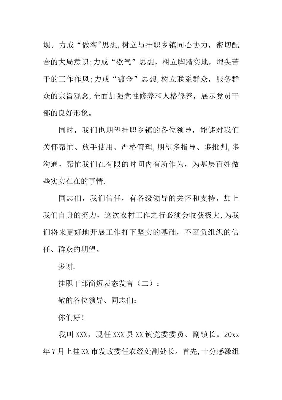 挂职干部简短表态发言10篇_第3页