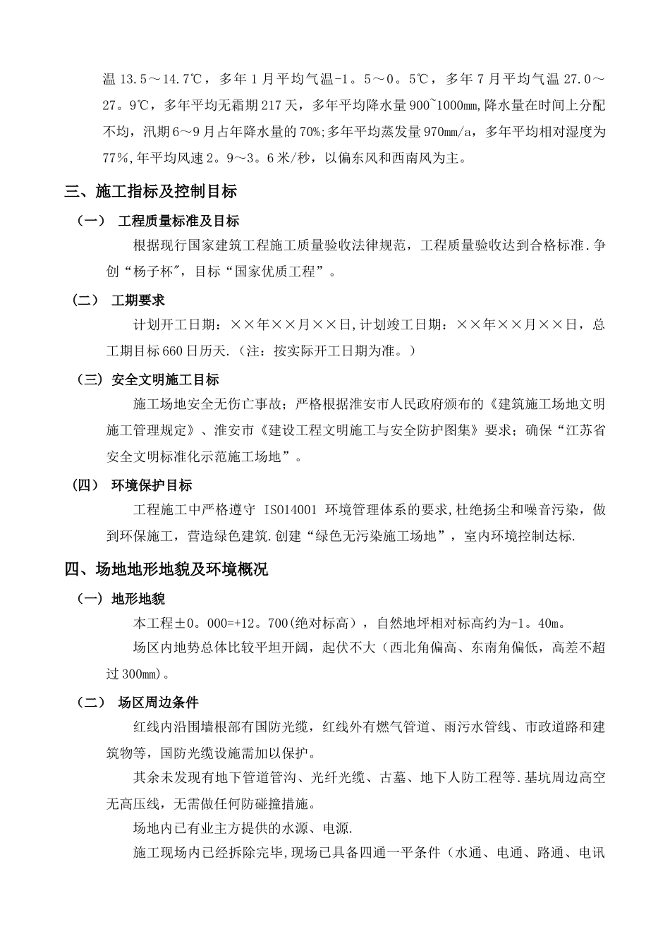 挂网喷浆施工方案_第3页