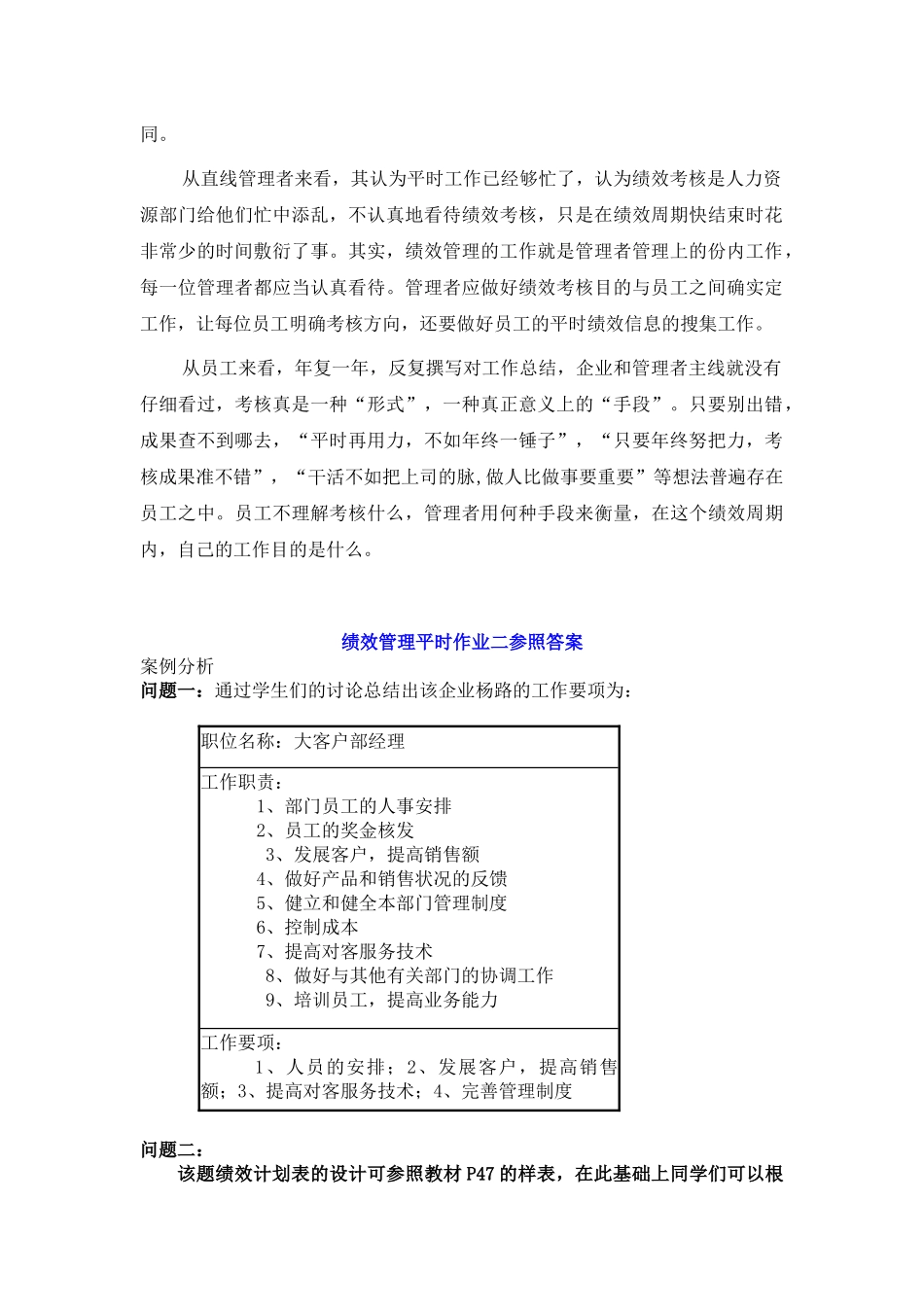 2025年绩效管理形成性测试答案汇总_第2页