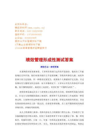 2025年绩效管理形成性测试答案汇总