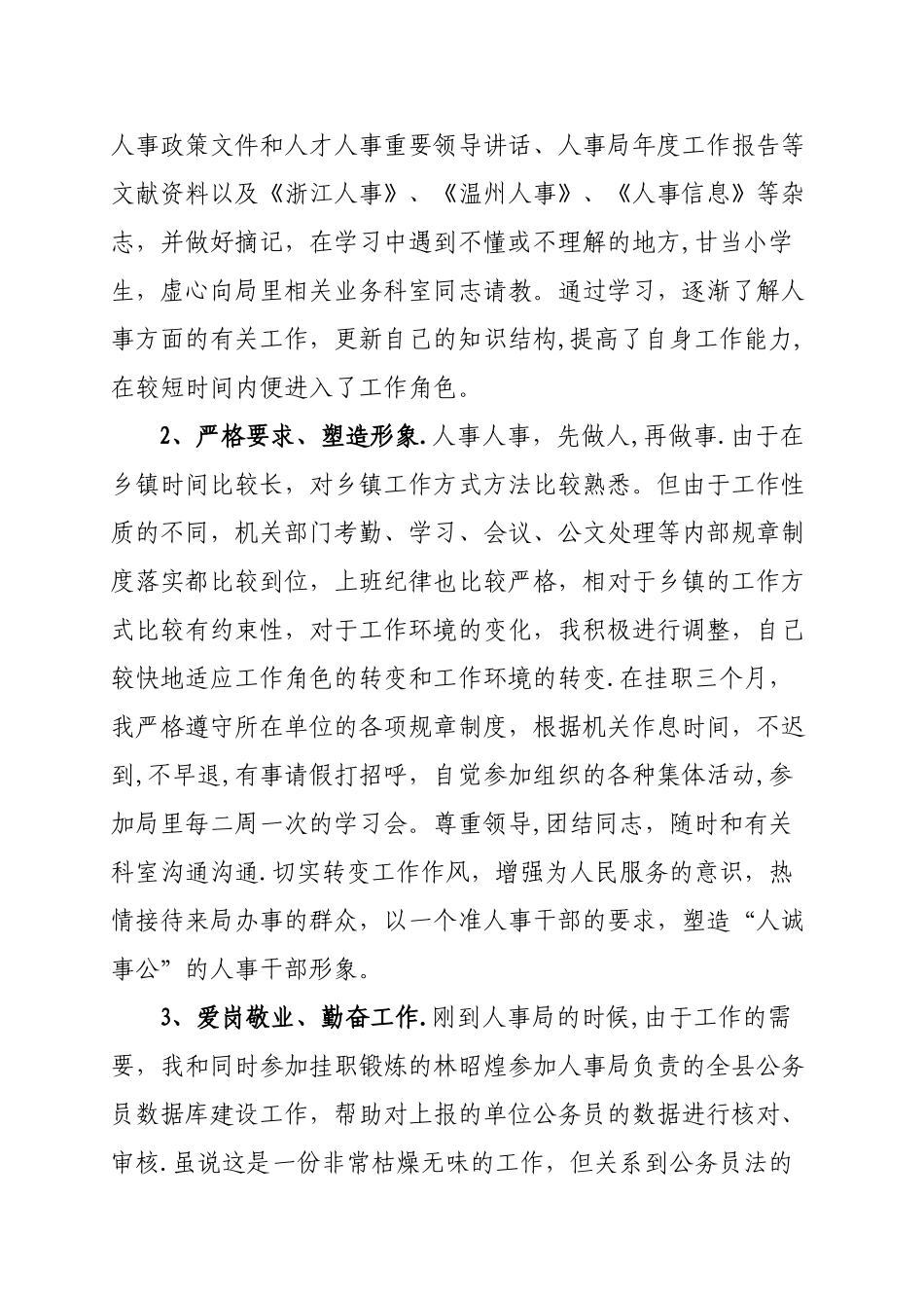 挂职锻炼工作总结(最新)_第2页