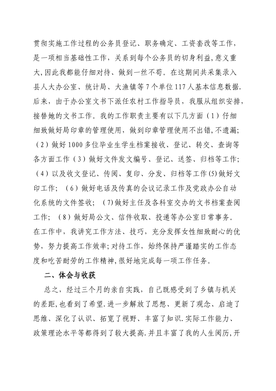 挂职锻炼工作总结(最新)_第3页