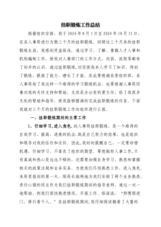 挂职锻炼工作总结(最新)