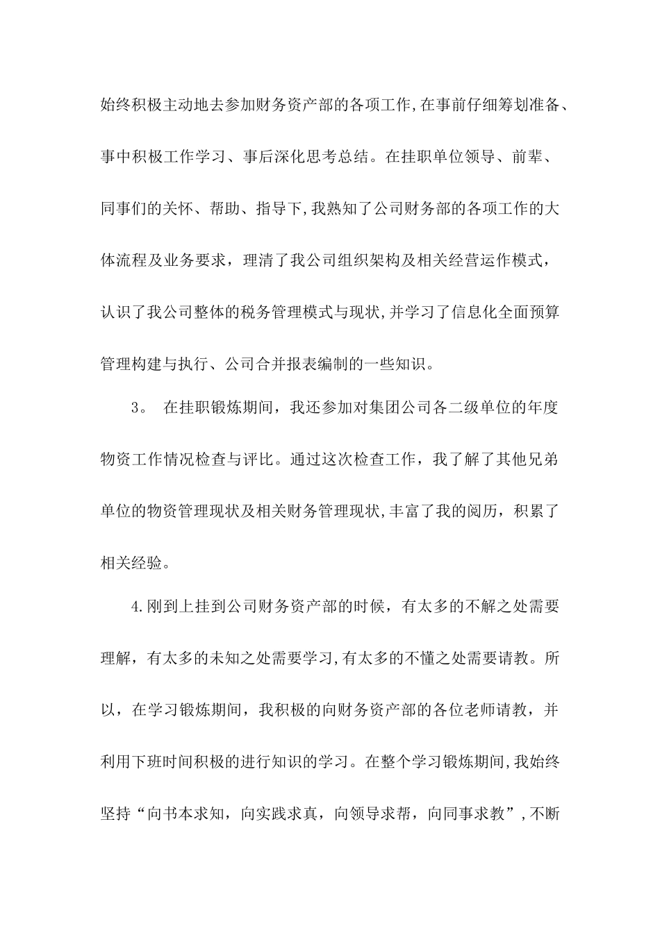 挂职锻炼工作总结_第2页