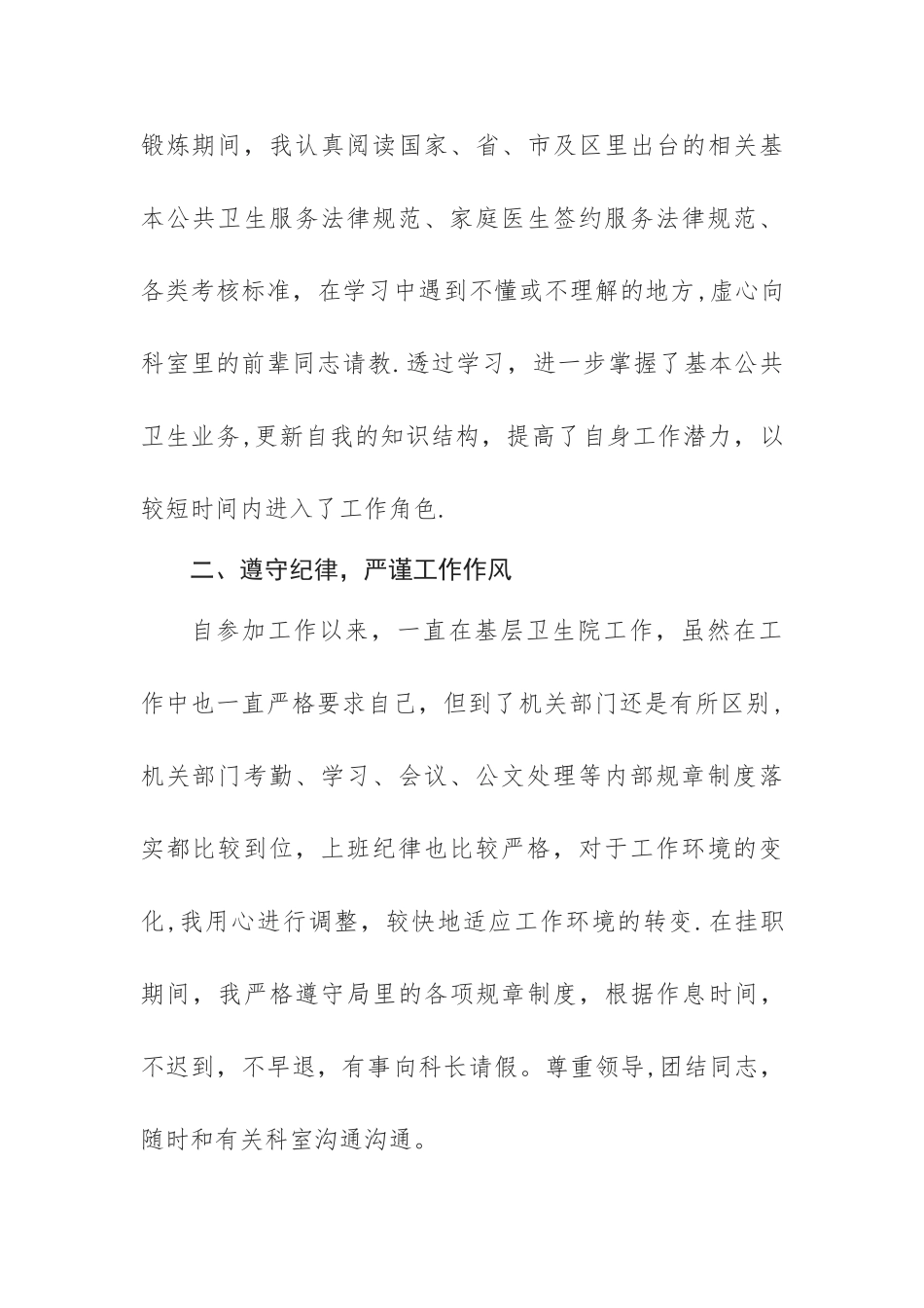 挂职锻炼工作总结_第2页