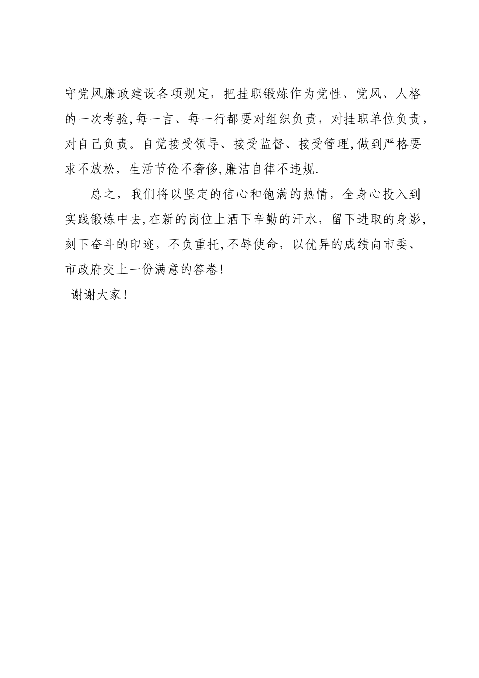 挂职锻炼干部代表表态发言_第2页
