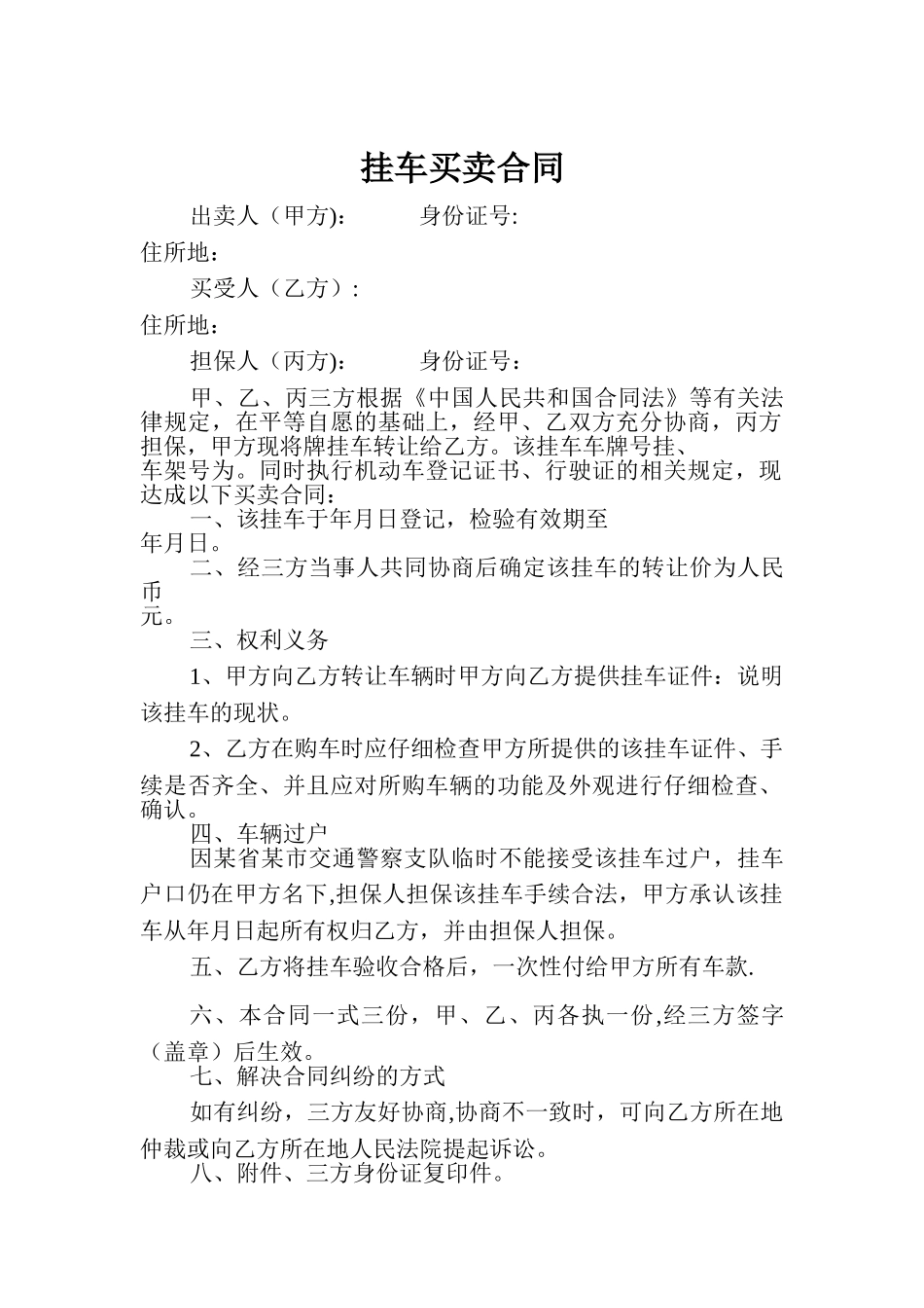挂车买卖合同_第1页