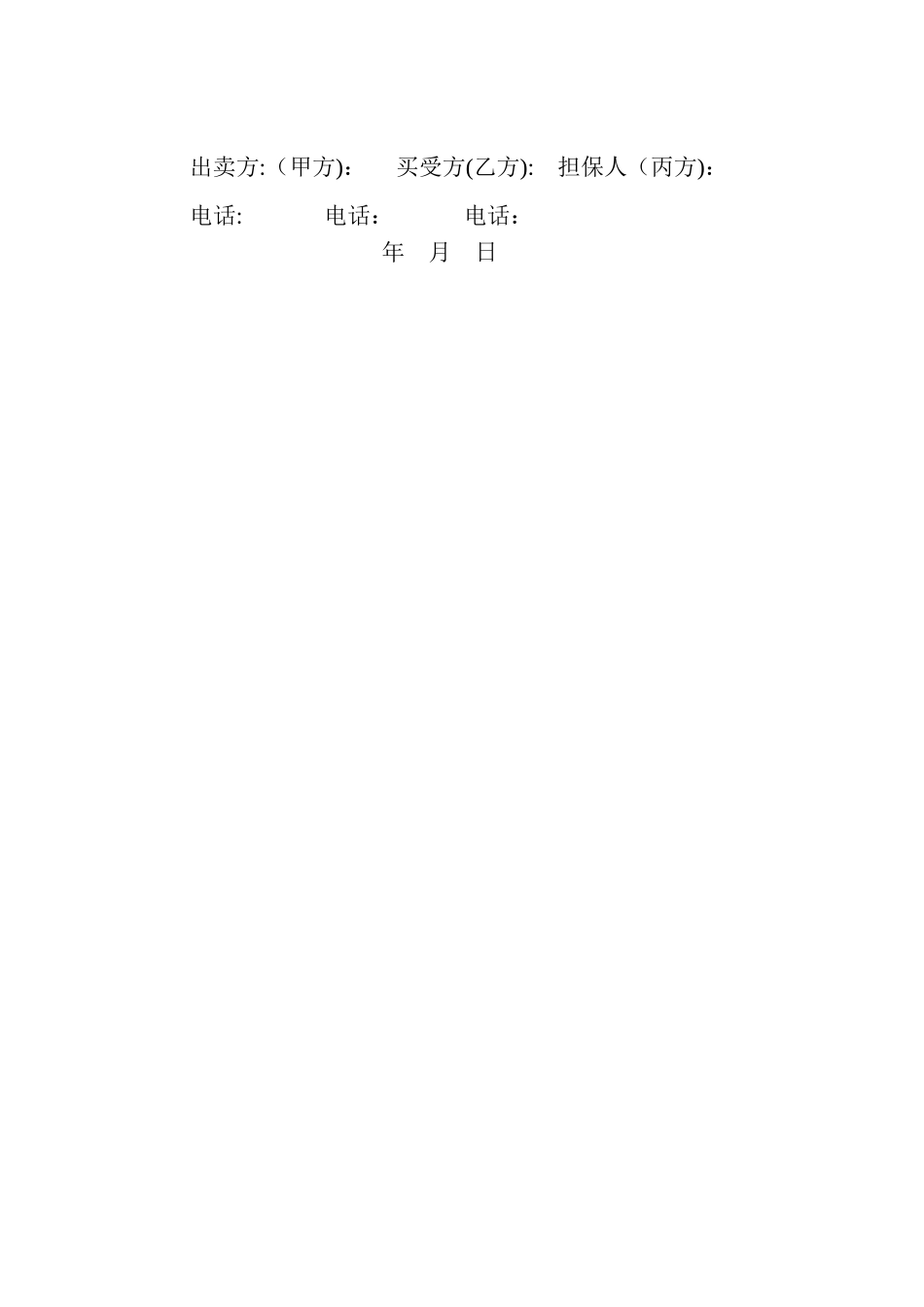挂车买卖合同_第2页