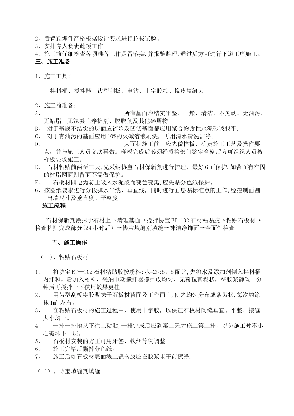 挂贴石材施工方案_第2页