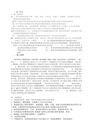 挂贴石材施工方案