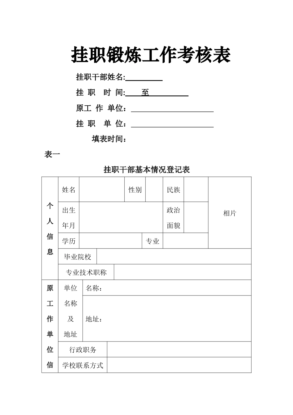 挂职锻炼考核表_第1页