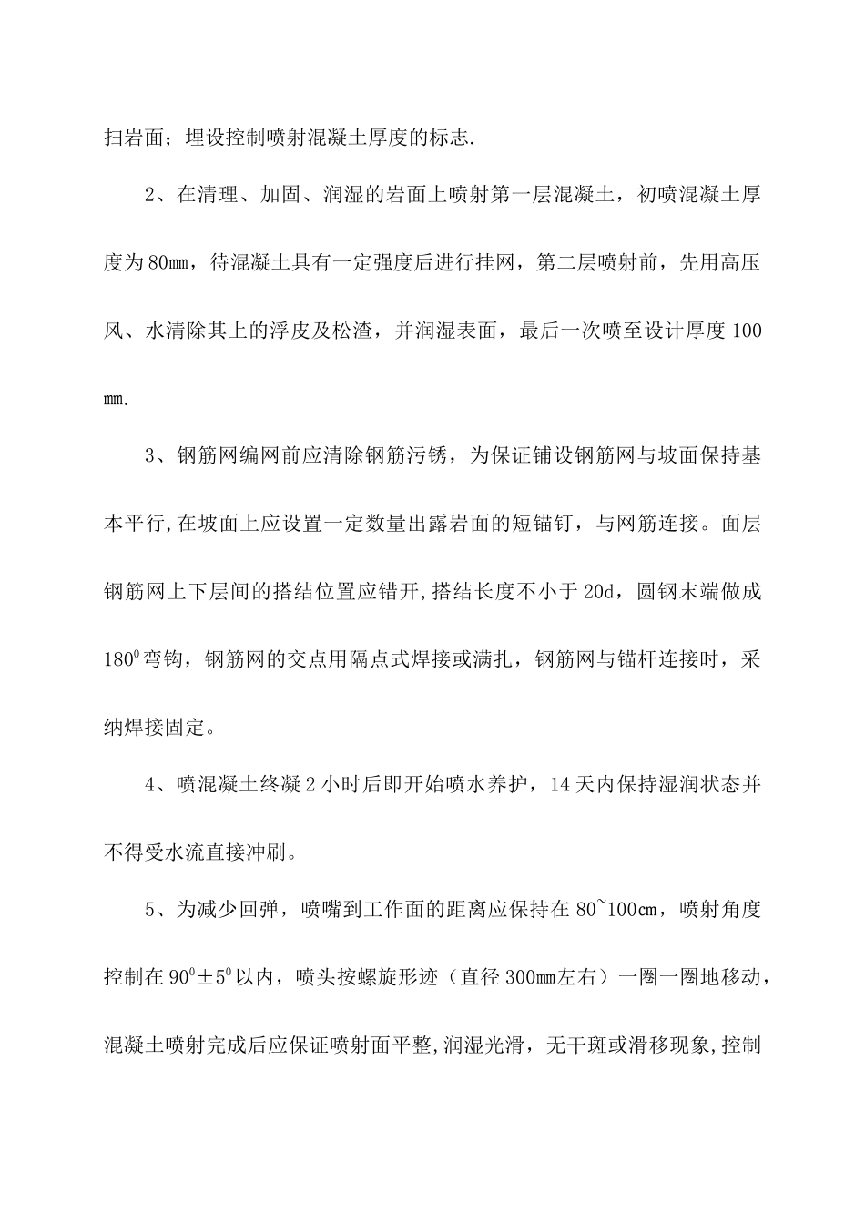 挂网锚喷支护工程施工方案_第3页