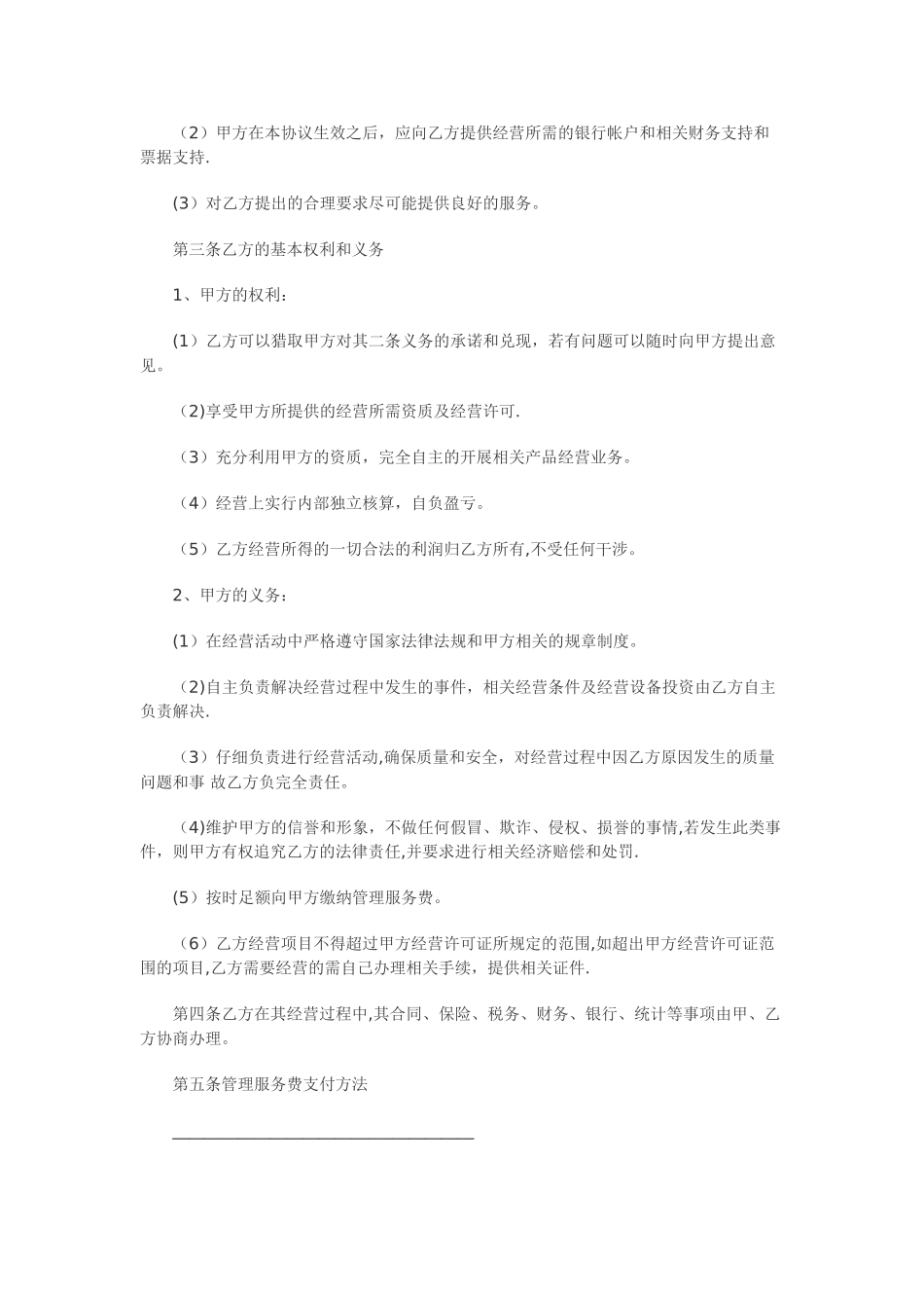 挂靠合同范本_第2页