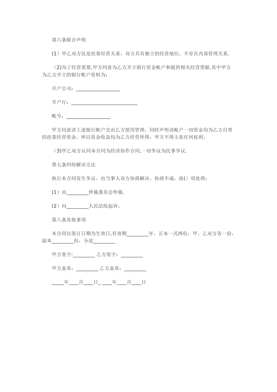 挂靠合同范本_第3页