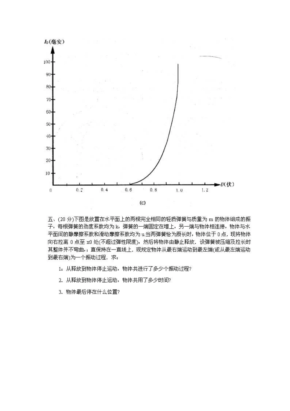 2025年第14届全国中学生物理竞赛决赛试题_第3页