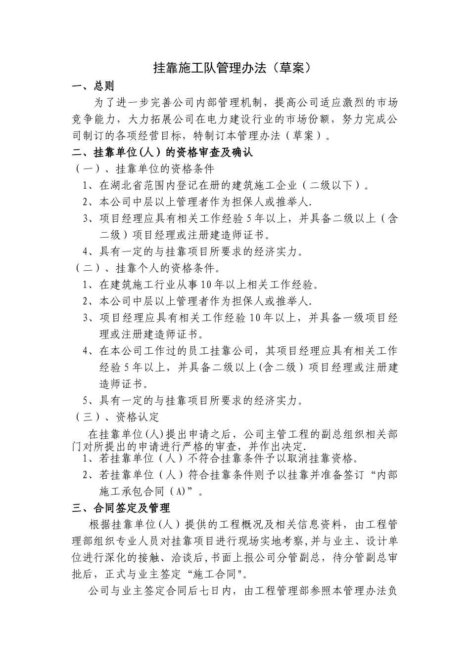 挂靠施工队管理办法_第1页