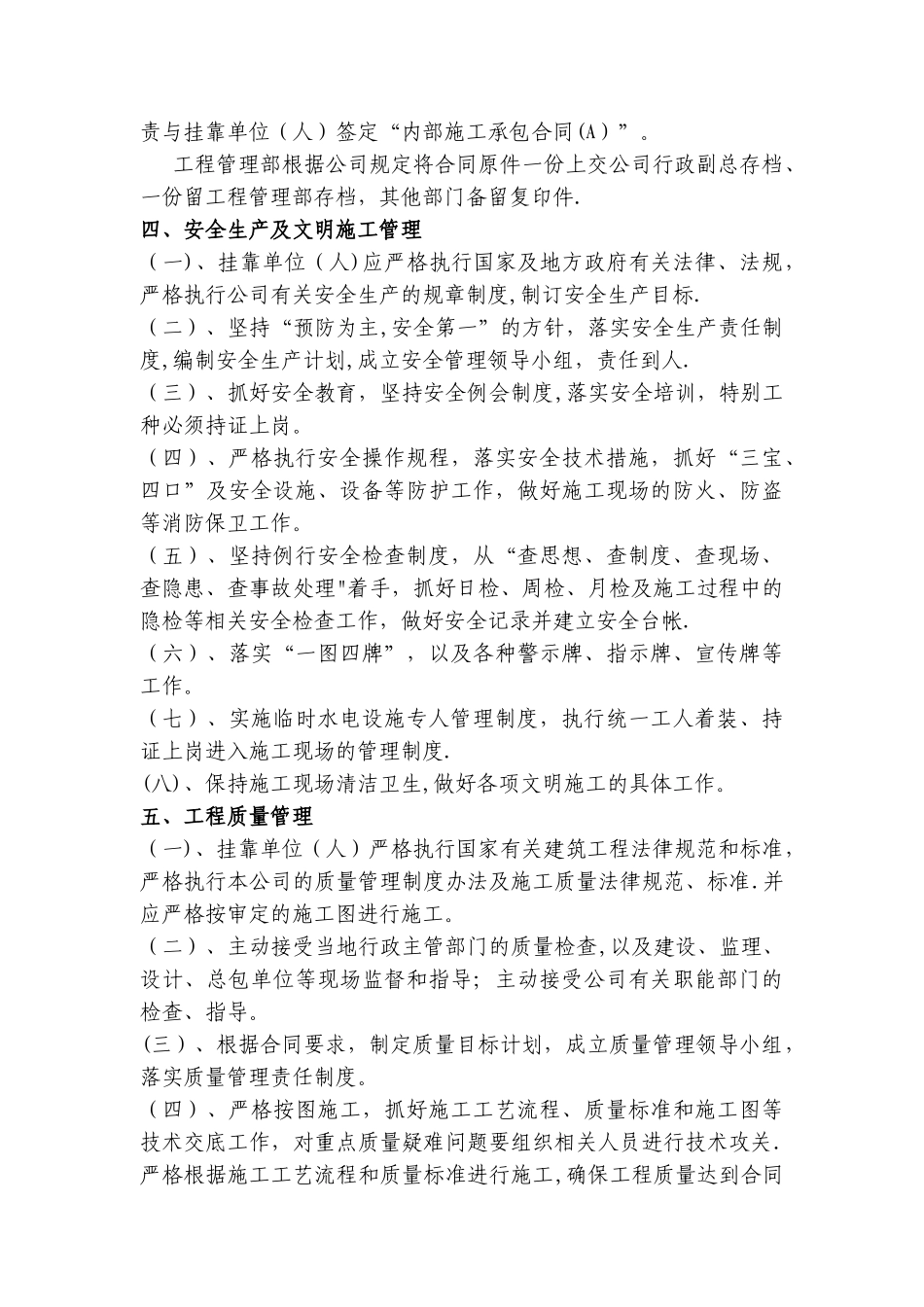 挂靠施工队管理办法_第2页