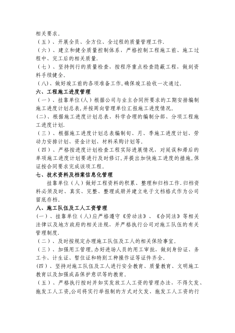 挂靠施工队管理办法_第3页