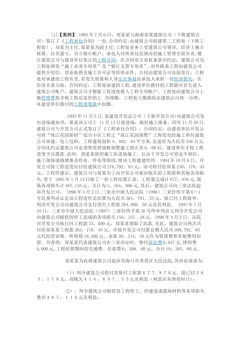 挂靠工程出问题案例_第1页