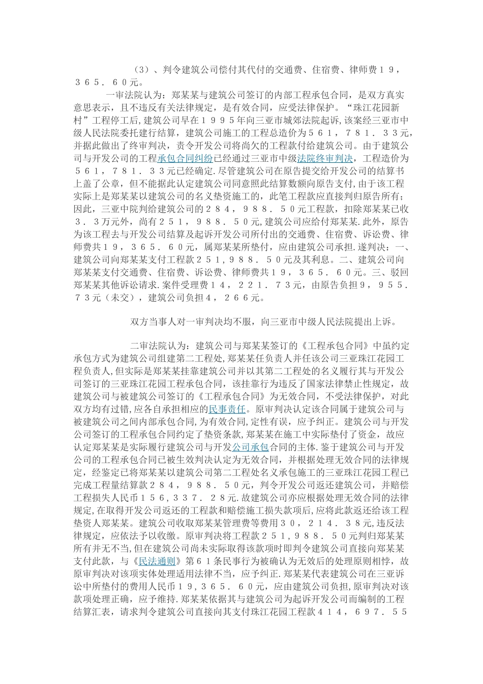 挂靠工程出问题案例_第2页