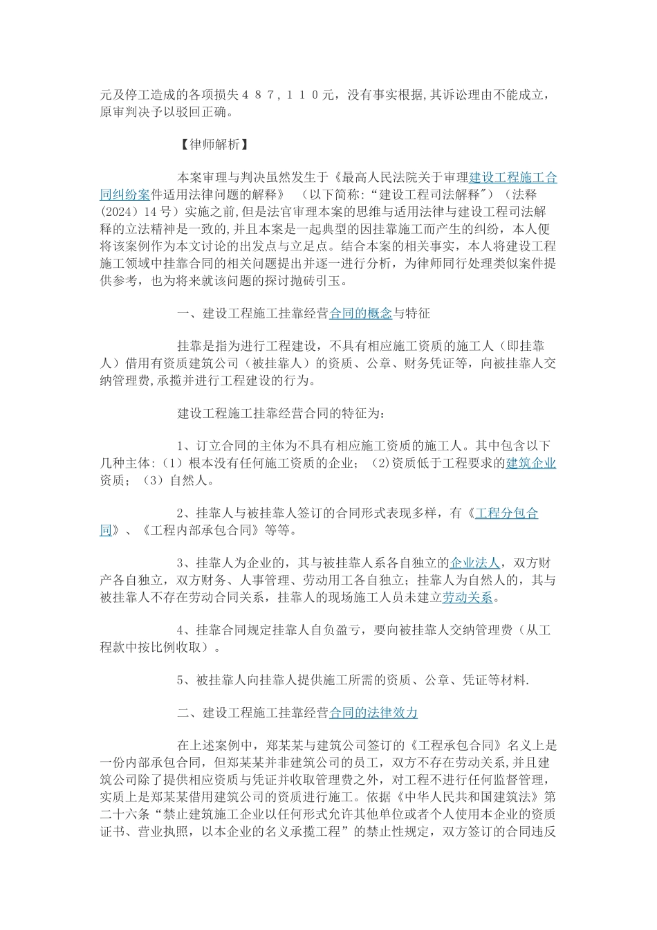 挂靠工程出问题案例_第3页