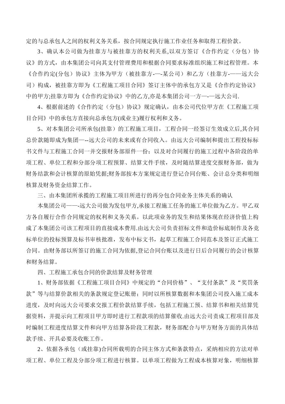 挂靠工程项目财务管理办法_第2页