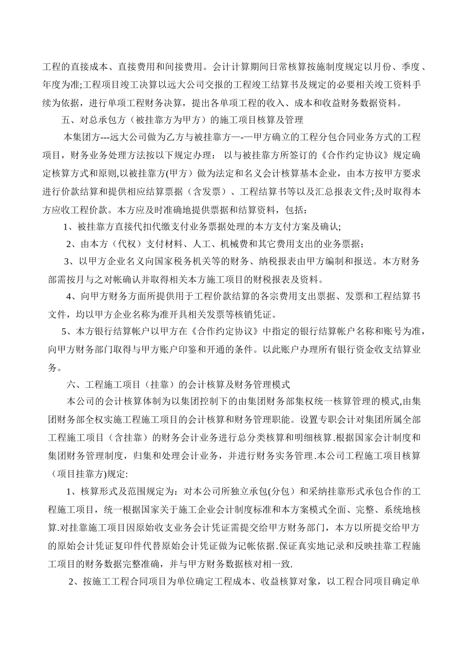挂靠工程项目财务管理办法_第3页