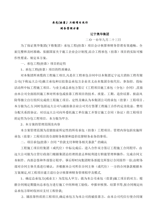 挂靠工程项目财务管理办法