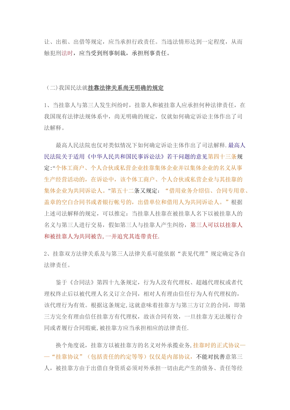 挂靠合同的法律风险_第2页